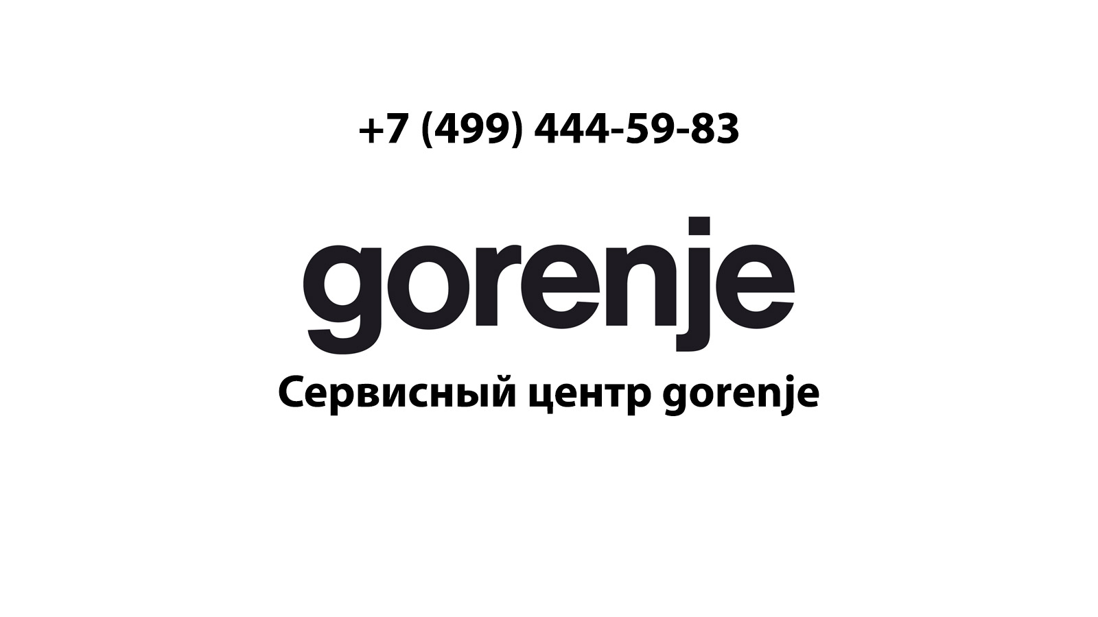 Сервисный центр по ремонту бытовой техники Gorenje (Горенье) в Фрязино |  service-center-gorenje.ru